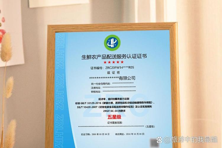 生鲜农产品配送服务认证证书 保障食品安全与品质的新标杆