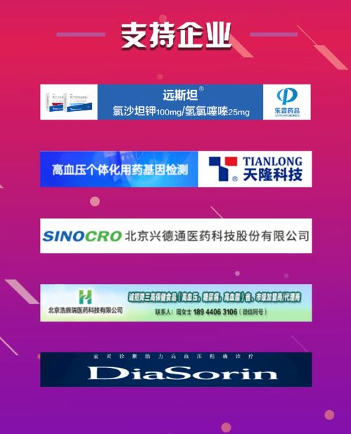 中华心血管病杂志 指南巡讲 中国高血压健康管理规范 2019 解读系列活动纪要