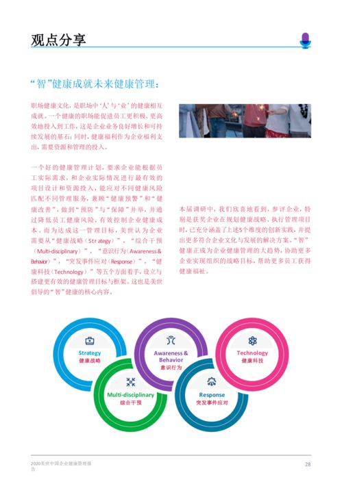 2020年中国企业健康管理趋势报告 远程健康管理服务的崛起与未来展望