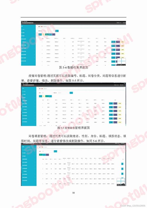 师生健康信息管理系统与远程健康管理服务的融合创新