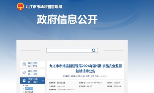 食品安全任在肩 远程助管谱新篇——江西省九江市2024年第9期食品安全监督抽检信息分析