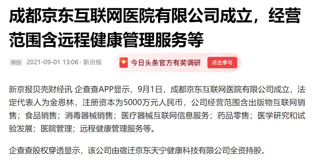 未来,四川300+互联网医院高质量发展!成都超级独角兽加码布局!