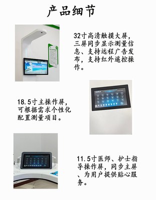 多功能健康管理一体机健康小站 健康自助小屋一体机 智能体检V9000